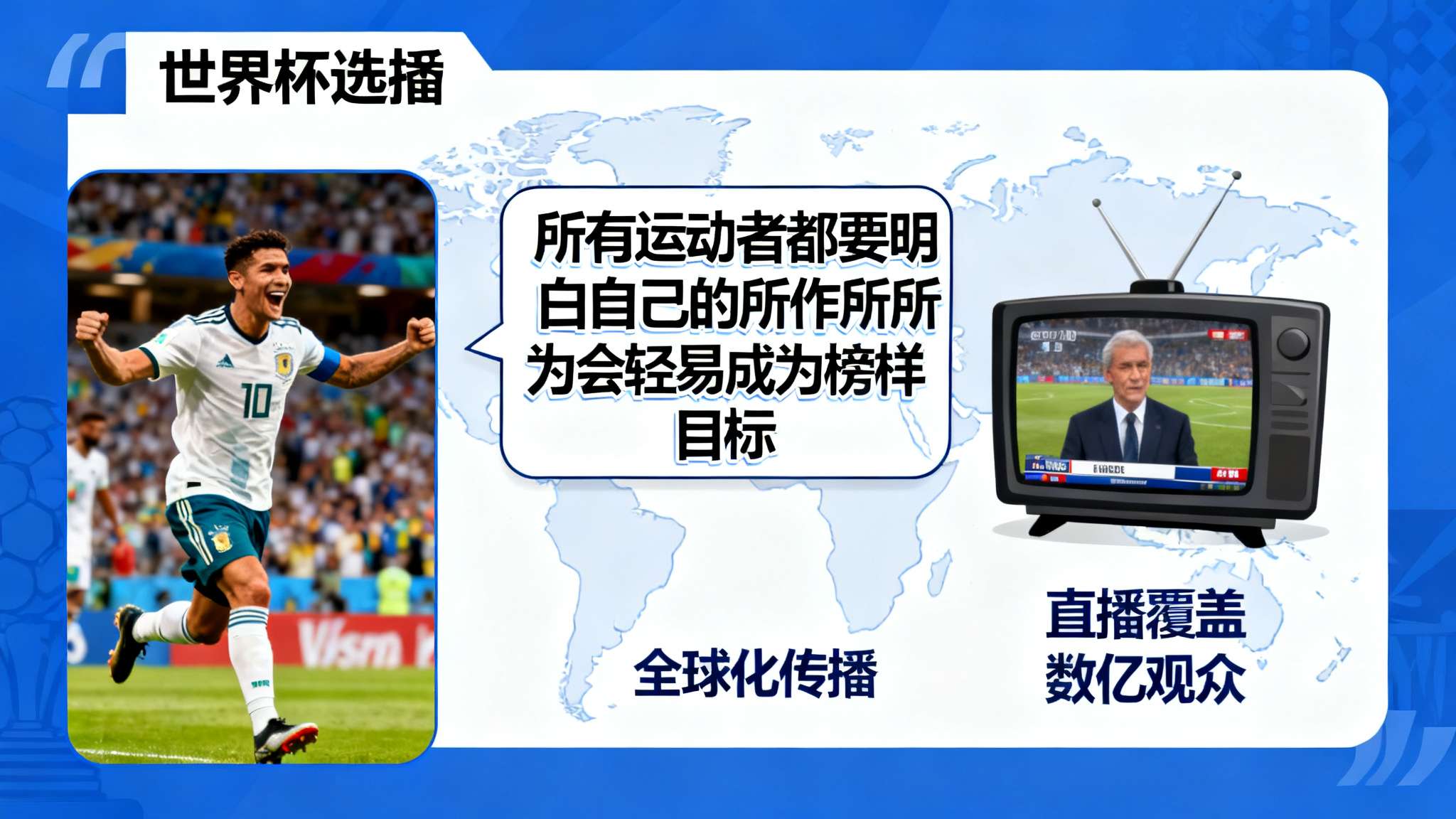在足球世界里，合理宣泄压力、本真展现个性本无可厚非。然而，当这种行为触及到他国代